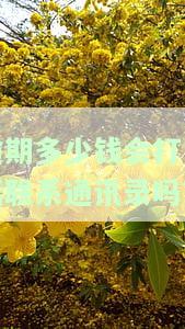 逾期多少钱会打电话联系通讯录吗安全吗，逾期多少金额会拨打通讯录？这样做安全吗？