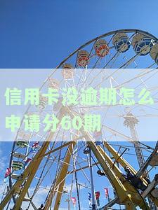 2023国家出台减免信用卡逾期政策及相关批文，政府官网公布详情