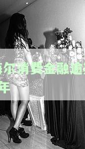 海尔消费金融逾期欠款两天会怎么样，海尔消费金融逾期两天：可能面临的影响和后果