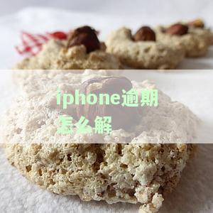 苹果id贷款逾期，注意！苹果ID贷款逾期可能带来的严重后果