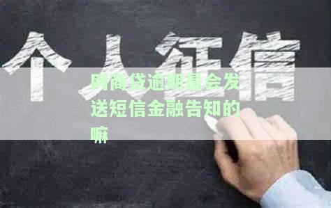 网商贷逾期两个月,私人电话来短信说上门调查，网商贷逾期两月，私人电话、短信称将上门调查