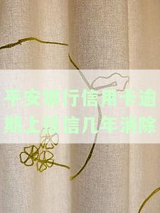 平安银行逾期记录多长时间上传一次征信，平安银行：逾期记录多久更新一次至个人征信？