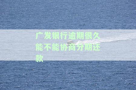 发银行逾期几天还款，会影响征信吗？
