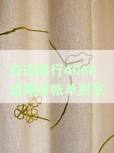 交通银行逾期怎么说，如何应对交通银行的信用卡逾期问题？