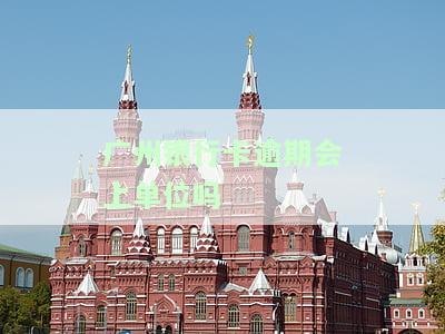 州银行逾期：是否可以一直还最低金额？