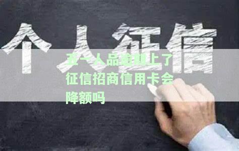 2021年招商信用卡逾期多久会上征信？影响因素及后果解析