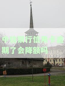 中信信用卡逾期：1天影响大？协商解决方法全攻略！