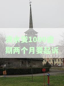 滴水贷逾期二百多天，警示：滴水贷逾期二百多天，后果严重！