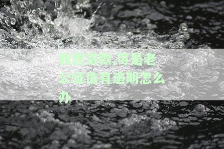老公贷款我征信有问题，会影响批贷吗？
