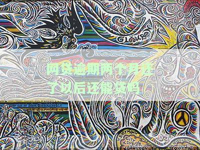 网贷逾期两个月会有什么样的后果，警惕！网贷逾期两个月的严重后果