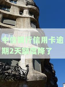中信银行逾期一天能否还最低额度及利息？
