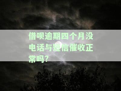 借呗逾期4个月结清逾期还款,还会上门吗，借呗逾期4个月后全部结清，是否还会有人上门催收？