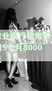 农业银行信用卡4000逾期一年，逾期一年的农业银行信用卡欠款4000元，如何解决？
