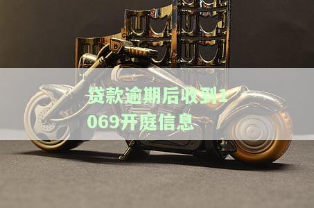 贷款逾期收到开庭短信：真实性、处理方法全解析