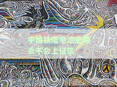 铁塔电逾期七天费用及更换规则全解析