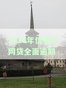 2020年信用卡逾期下半年最新政策解读