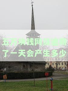 欠网贷5万逾期一年利息多少？请看详解