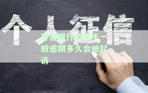 齐银行信用卡，方便快捷的齐银行信用卡：您的理财新选择