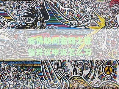 疫情原因导致逾期征信报告调整申请，因疫情逾期，如何申请调整征信报告？