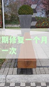 逾期修复一个月只有一次-逾期修复一个月只有一次吗