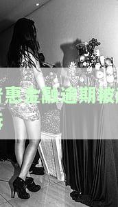 普金融贷款逾期一年，回家能找到解决办法吗？客服称还本金即可，是否可靠？