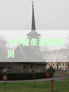 逾期两天后还款，多久能再次借款？