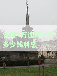 省呗逾期一年，能否商量只还本金？