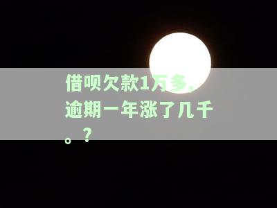 借呗欠款1万逾期一年半不还会坐牢吗，借呗欠款1万逾期一年半不还，是否会坐牢？