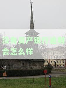 没有资产银行逾期会怎么样