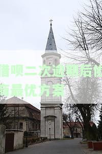 借呗二次违约逾期：处理方法及影响解析