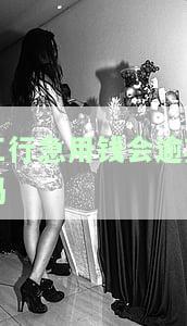 工行急用钱会逾期吗？解决方案全解析