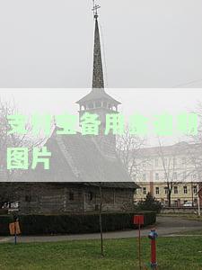 支付宝备用金逾期了会不会影响征信，支付宝备用金逾期会影响个人征信吗？