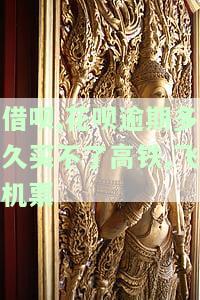 花呗借呗逾期过还可以贷款买房吗，逾期过的花呗借呗记录会影响你申请房贷吗？