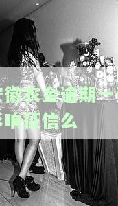 安徽农金逾期被起诉怎么办，遭遇安徽农金逾期被起诉，如何应对？