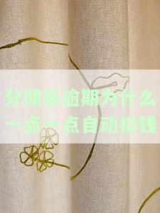 分期乐逾期一天还款后仍无法借款，如何解决？