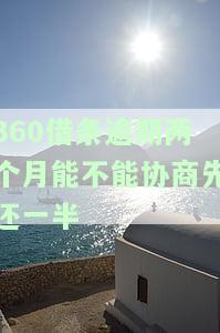 逾期2个月后为什么别的网贷批不下来了，逾期2个月的对其他网贷申请的影响