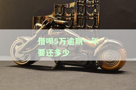 借呗欠款5万逾期一年半不还会坐牢吗，借呗欠款5万逾期一年半不还，是否会坐牢？