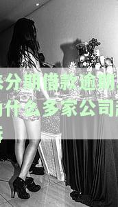 来分期逾期被起诉了？该怎么办？真的会被法院起诉吗？