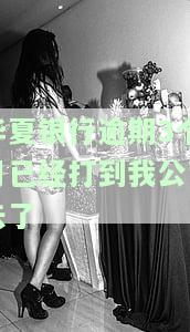 华银行逾期3个月已经打到我公司去了怎么办，华银行逾期3个月，公司收到催款通知，该如何处理？