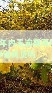 两年内无逾期记录是否能满足房贷申请条件？
