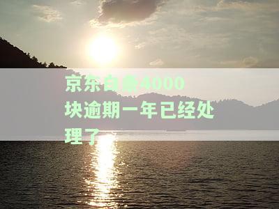 逾期1年多，将被发律师函，能否恢复？