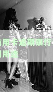 信用卡逾期银行询问用途-信用卡逾期银行询问用途是什么