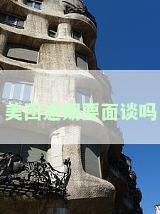 美团逾期不再慌：最新规定出炉，教你如何协商期还款