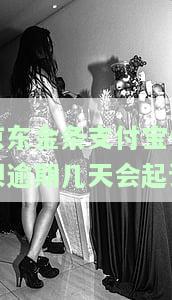 京东金融金条、借呗逾期时间会影响征信吗？