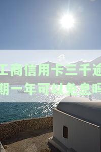 工商银行信用卡3000逾期三个月会报警吗，工商银行信用卡逾期三个月是否会报警？