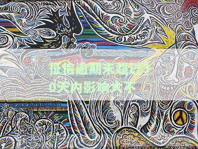 征信逾期1-30天有没有影响，征信逾期1-30天的影响：你需要了解的重要信息