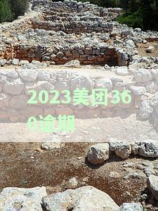 在美团欠了3600逾期一百多天，该如何处理？
