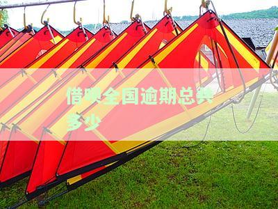 中国借呗逾期人数：全国及2021年蚂蚁借呗逾期情况统计