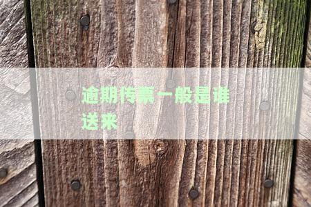 逾期收到传票不出庭会受到何种法律后果？
