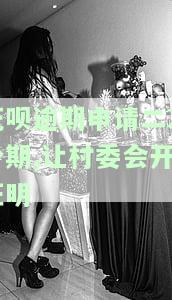 花呗逾期账单选择分期后还能借出吗，花呗逾期账单分期后是否影响再次借款？